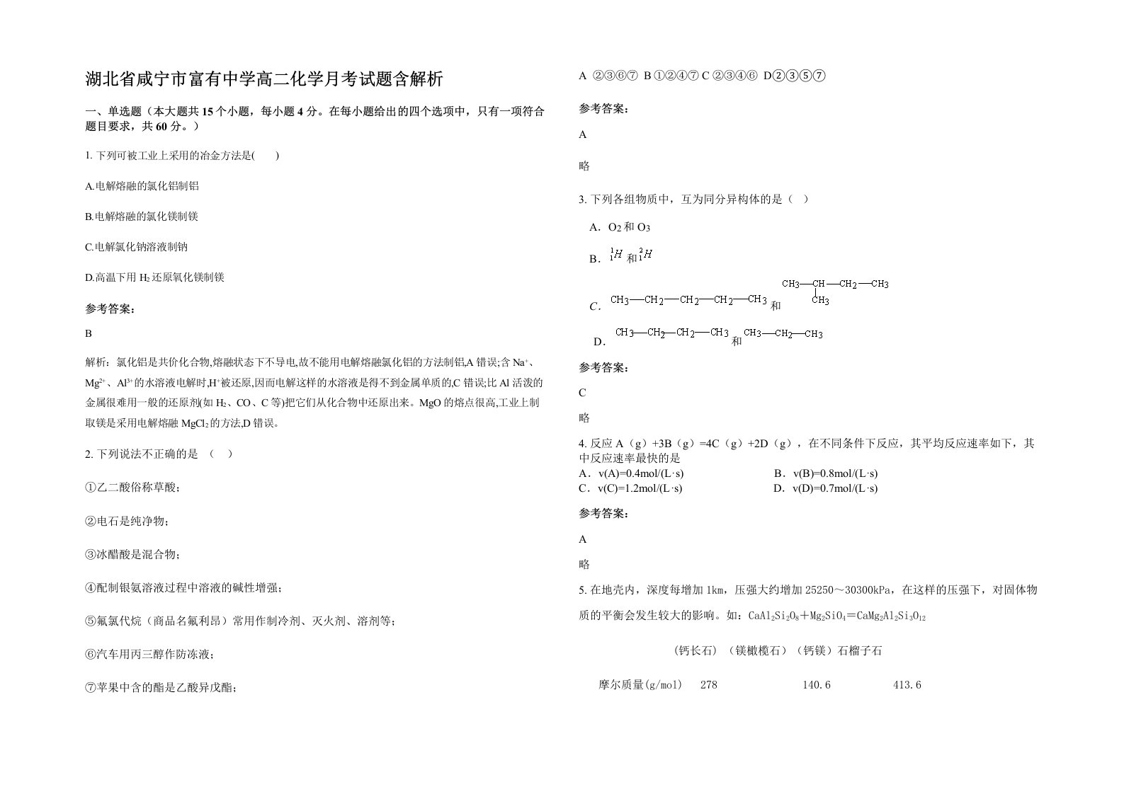 湖北省咸宁市富有中学高二化学月考试题含解析