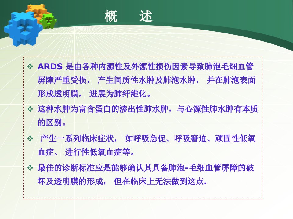 小儿急性呼吸窘迫综合征ARDS指南专家共识解读427