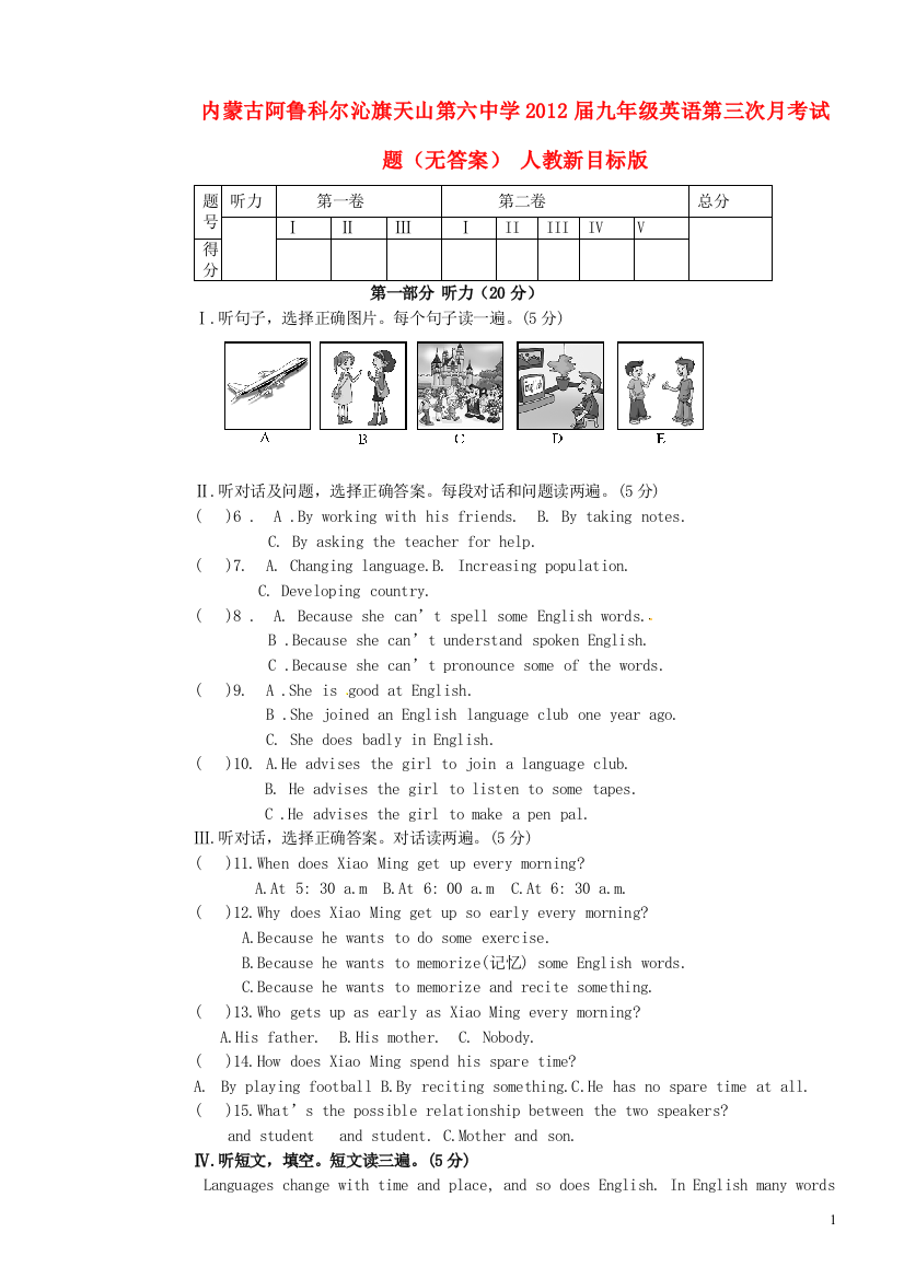 （整理版）阿鲁科尔沁旗天山第六九年级英语第三次月考试