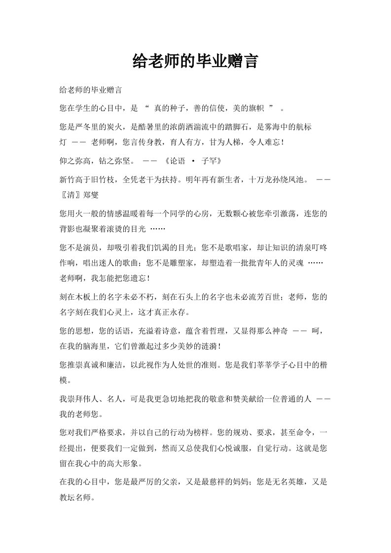 给老师的毕业赠言