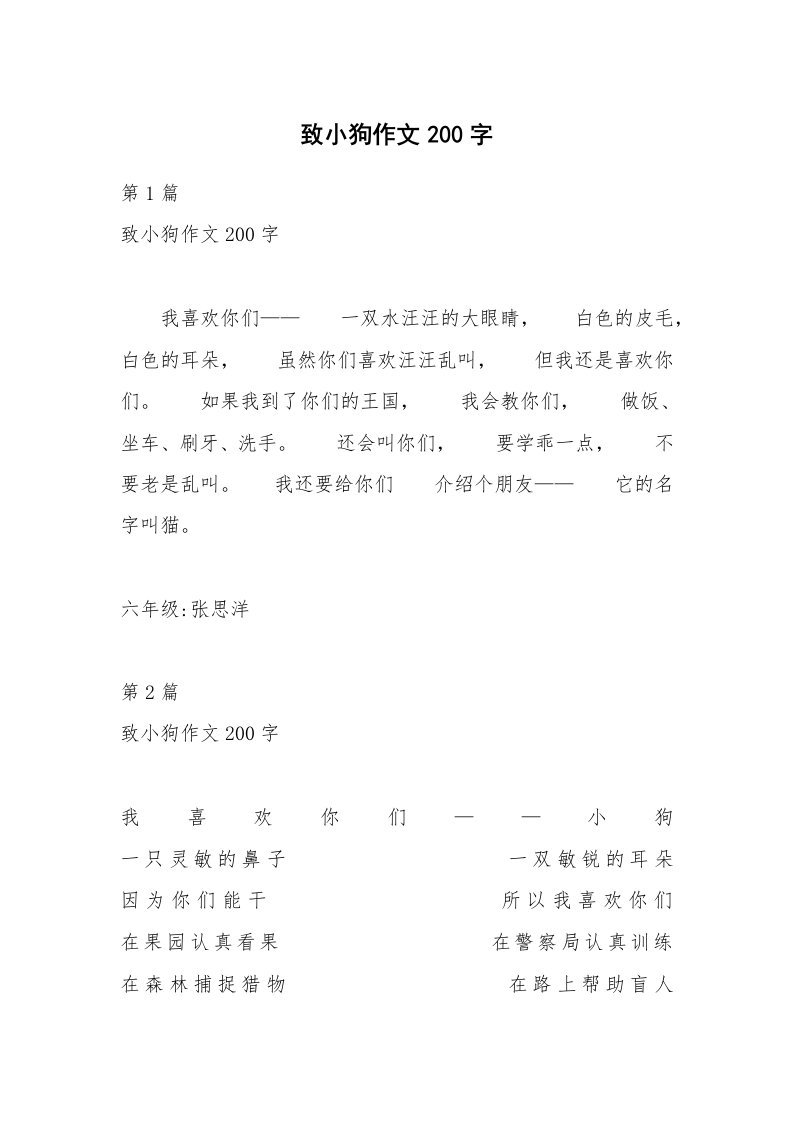 致小狗作文200字