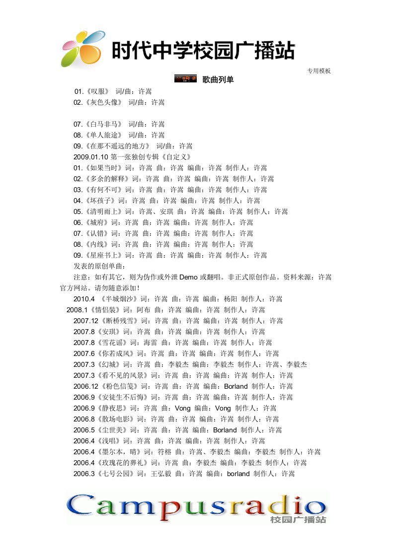 校园广播站音乐参考歌单