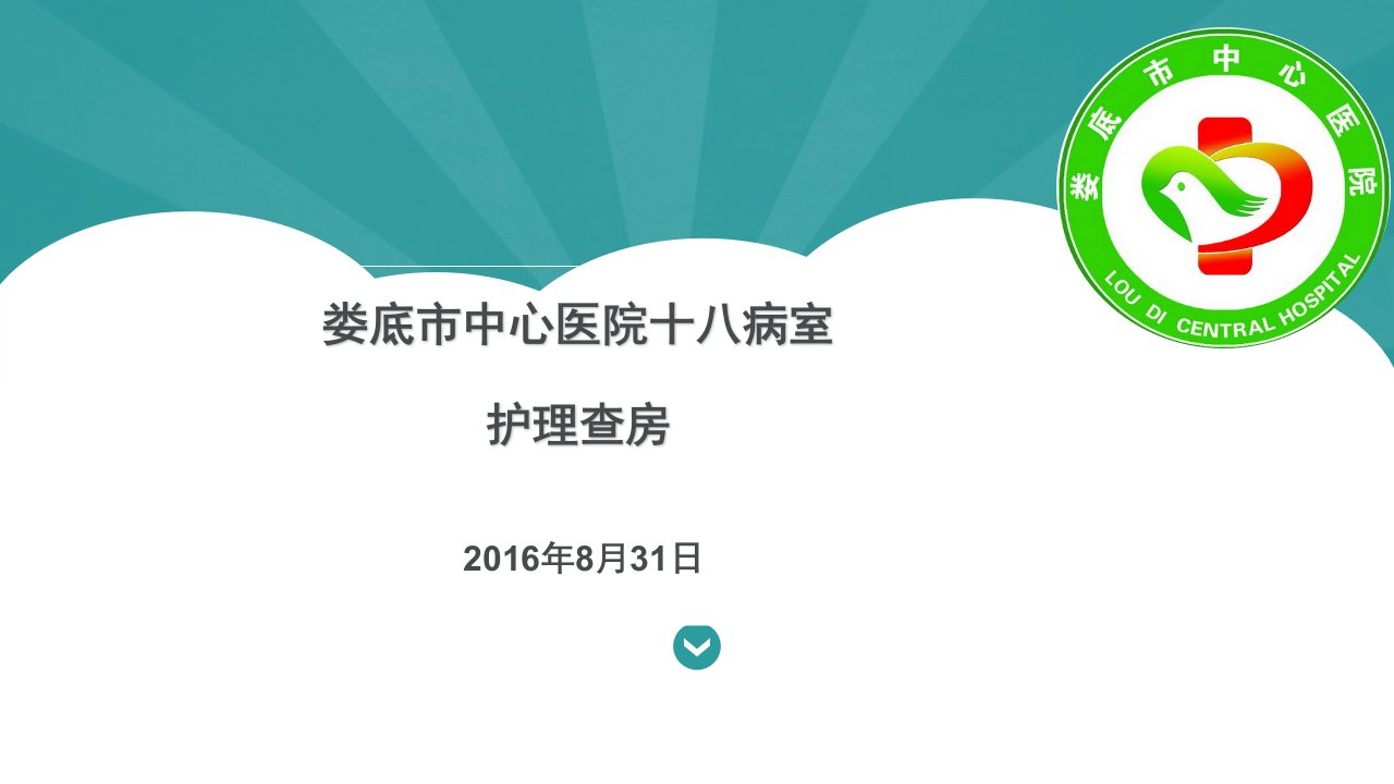 瓣膜性心脏病护理查房