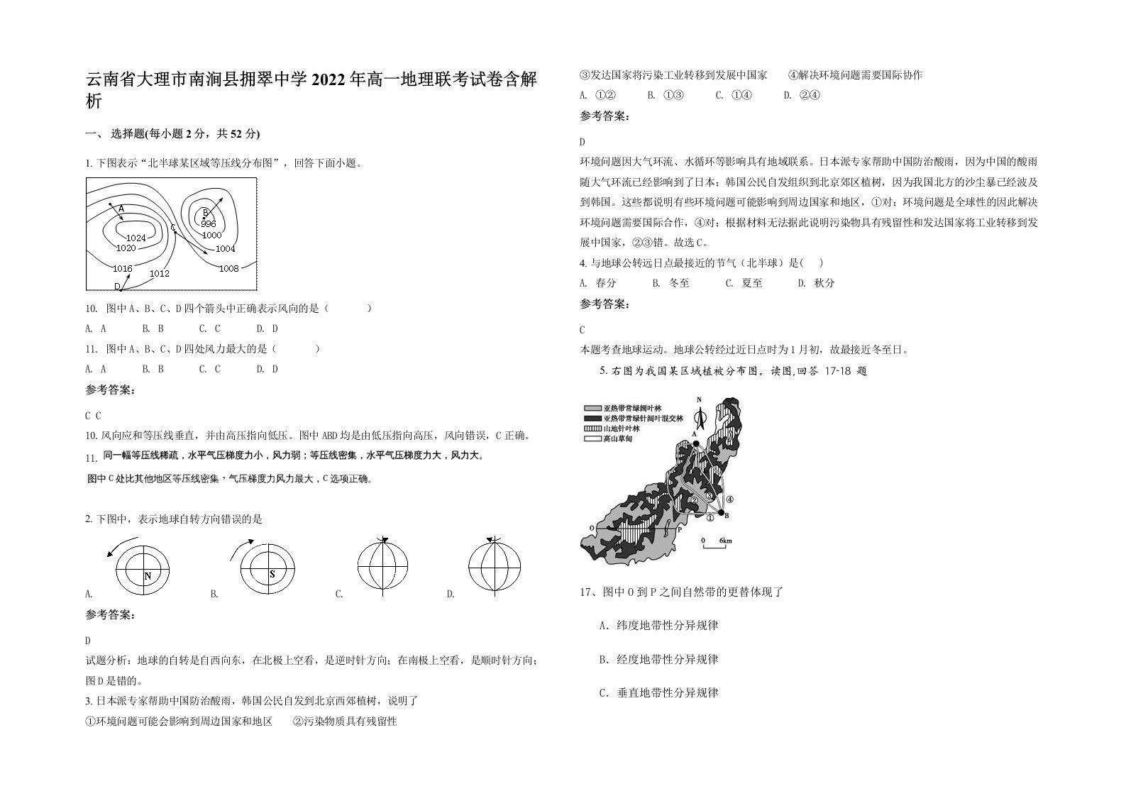 云南省大理市南涧县拥翠中学2022年高一地理联考试卷含解析