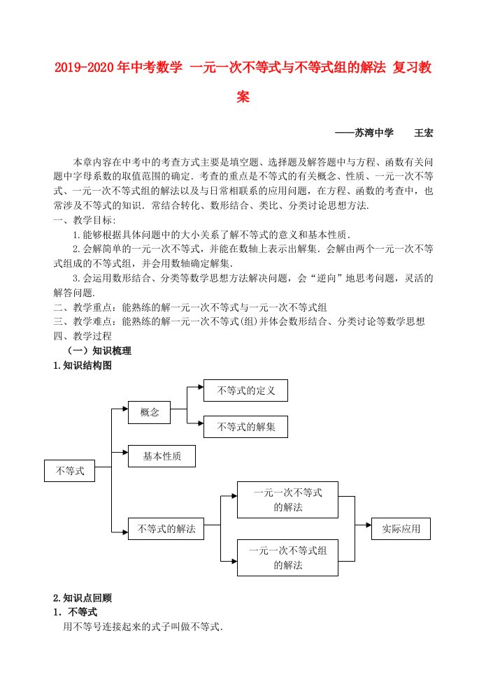 2019-2020年中考数学