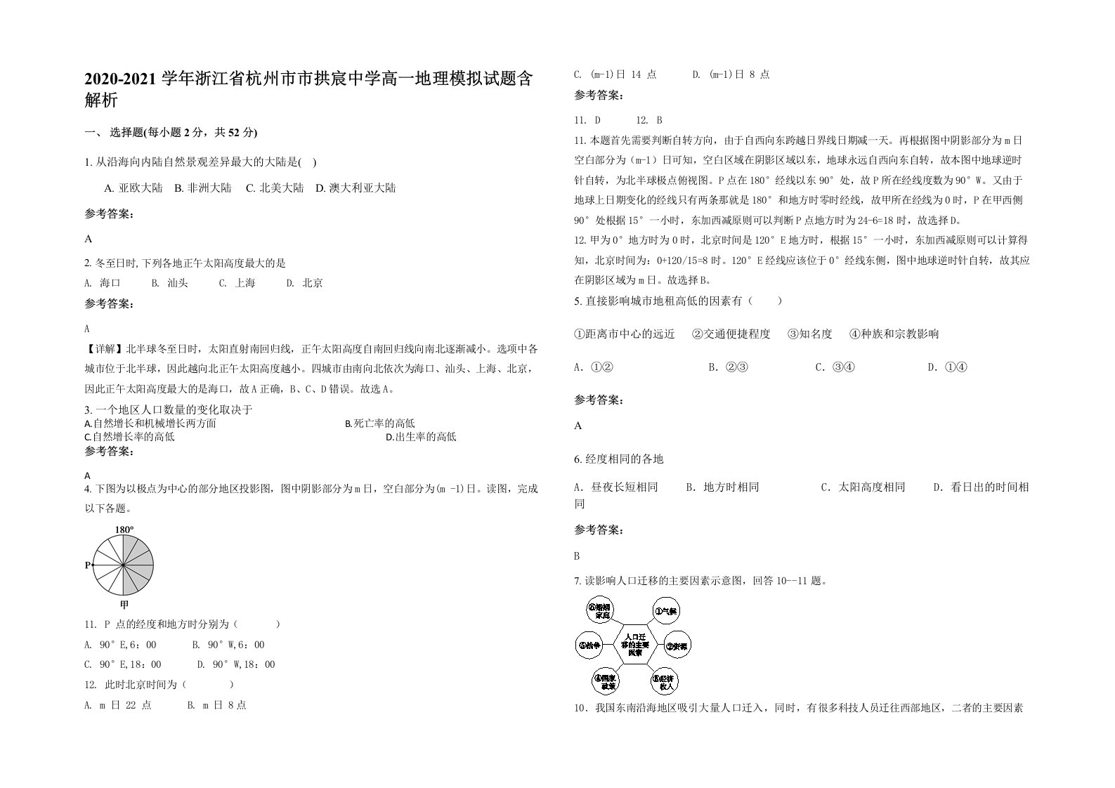 2020-2021学年浙江省杭州市市拱宸中学高一地理模拟试题含解析