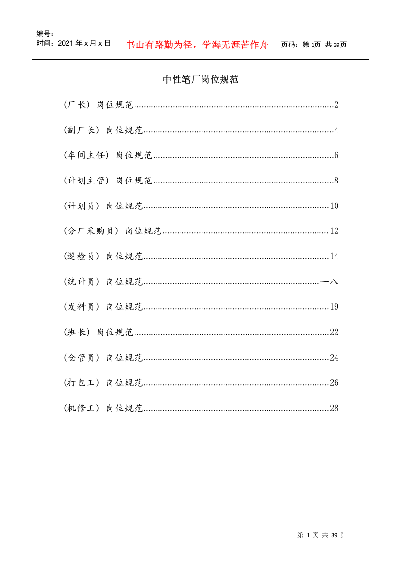 中性笔厂岗位规范手册