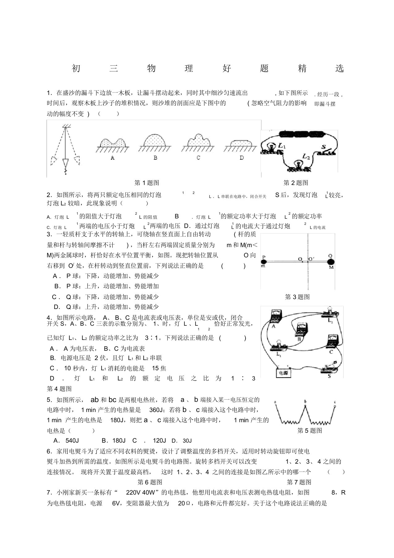 初三物理好题精选