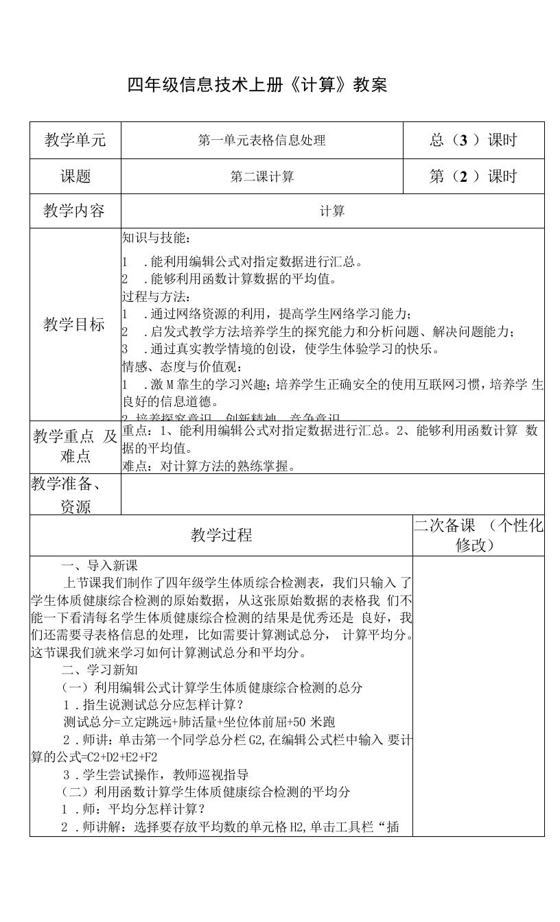 四年级信息技术上册《计算》教案