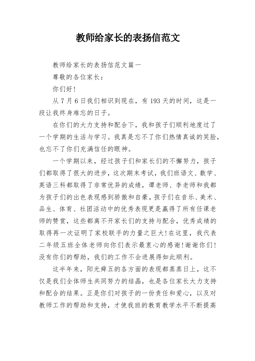 教师给家长的表扬信范文