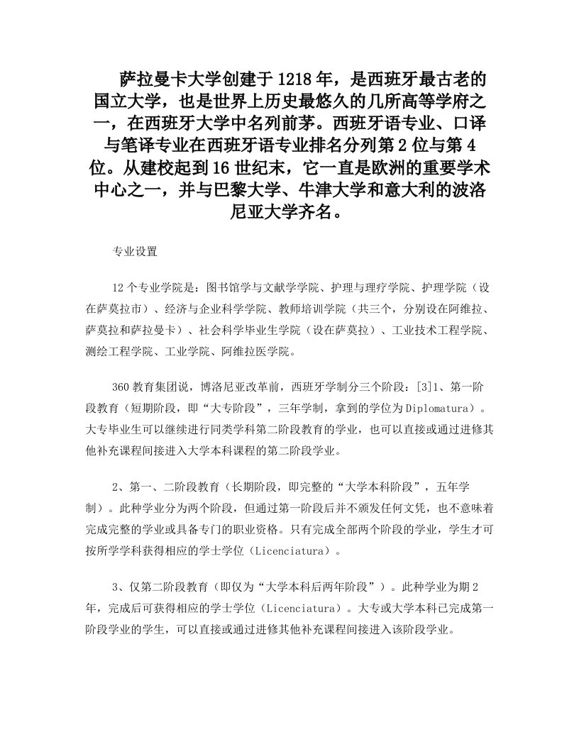 萨拉曼卡大学专业