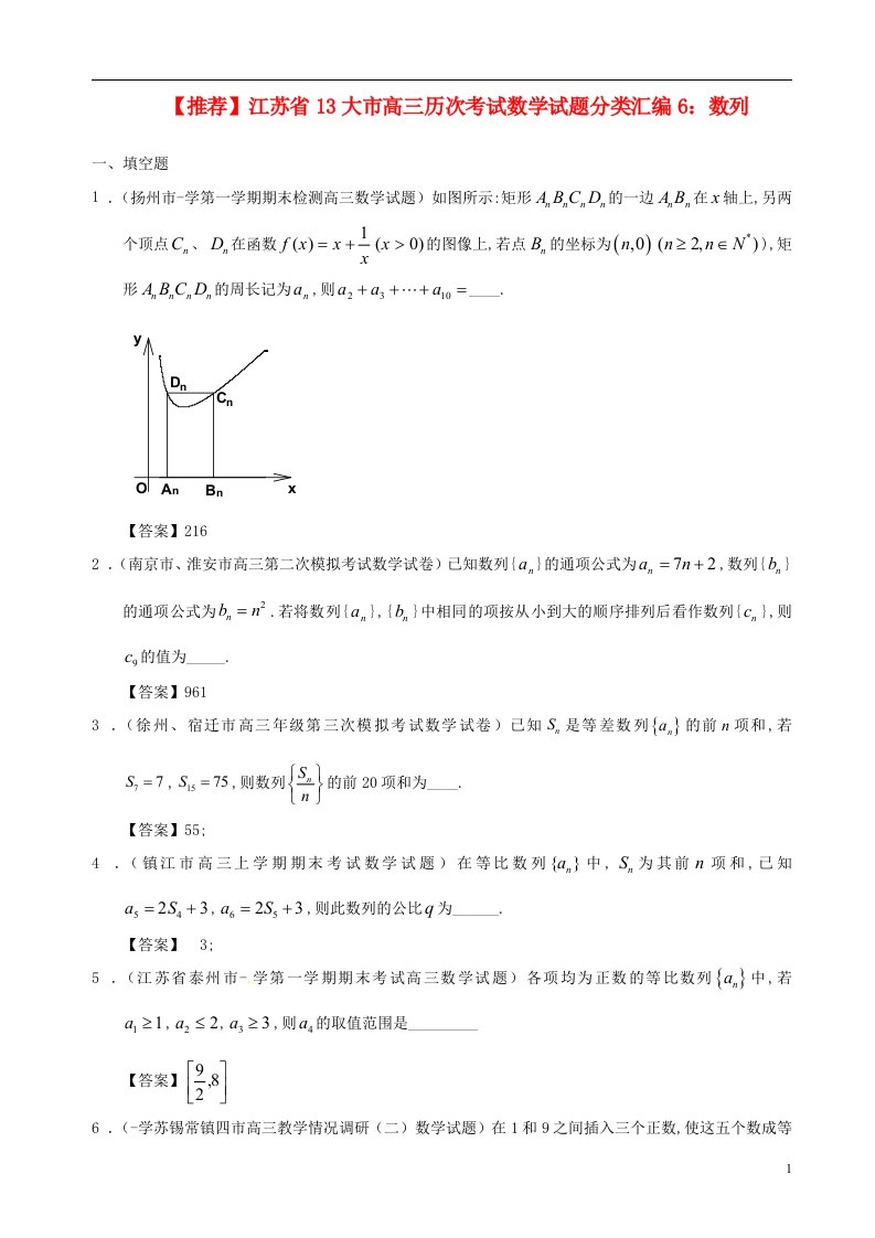 江苏省13大市高三数学