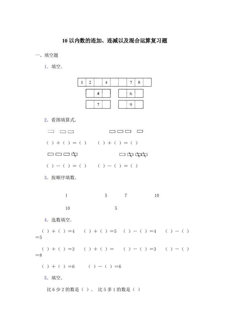 小学一年级上册数学第六单元6～10的认识和加减法练习试卷