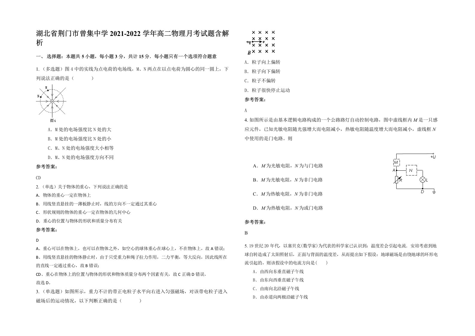 湖北省荆门市曾集中学2021-2022学年高二物理月考试题含解析