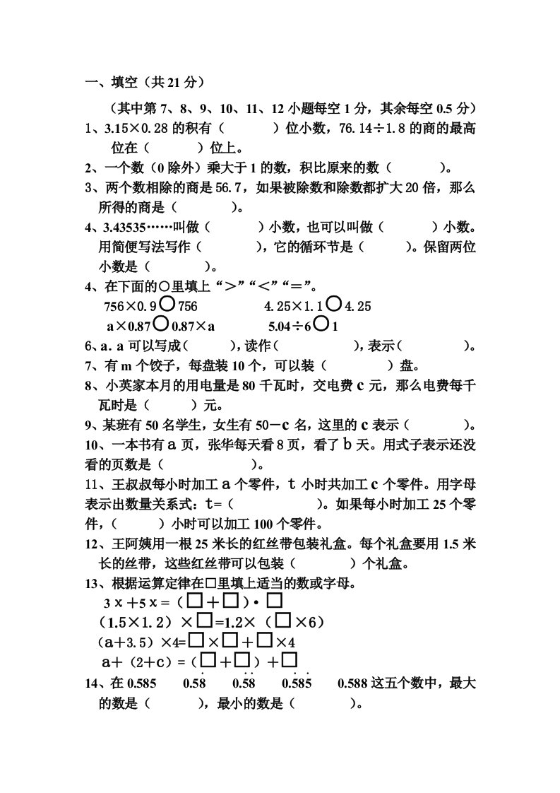 小学五年级数学上册知识能力评估试题