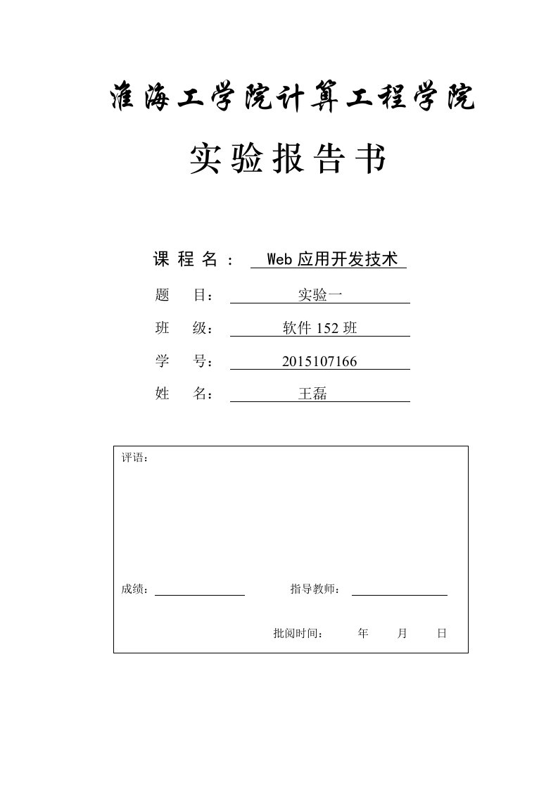 CSS基础知识实验报告