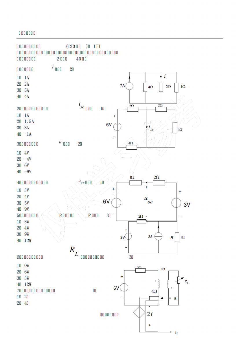 电路分析基础试题大全及答案