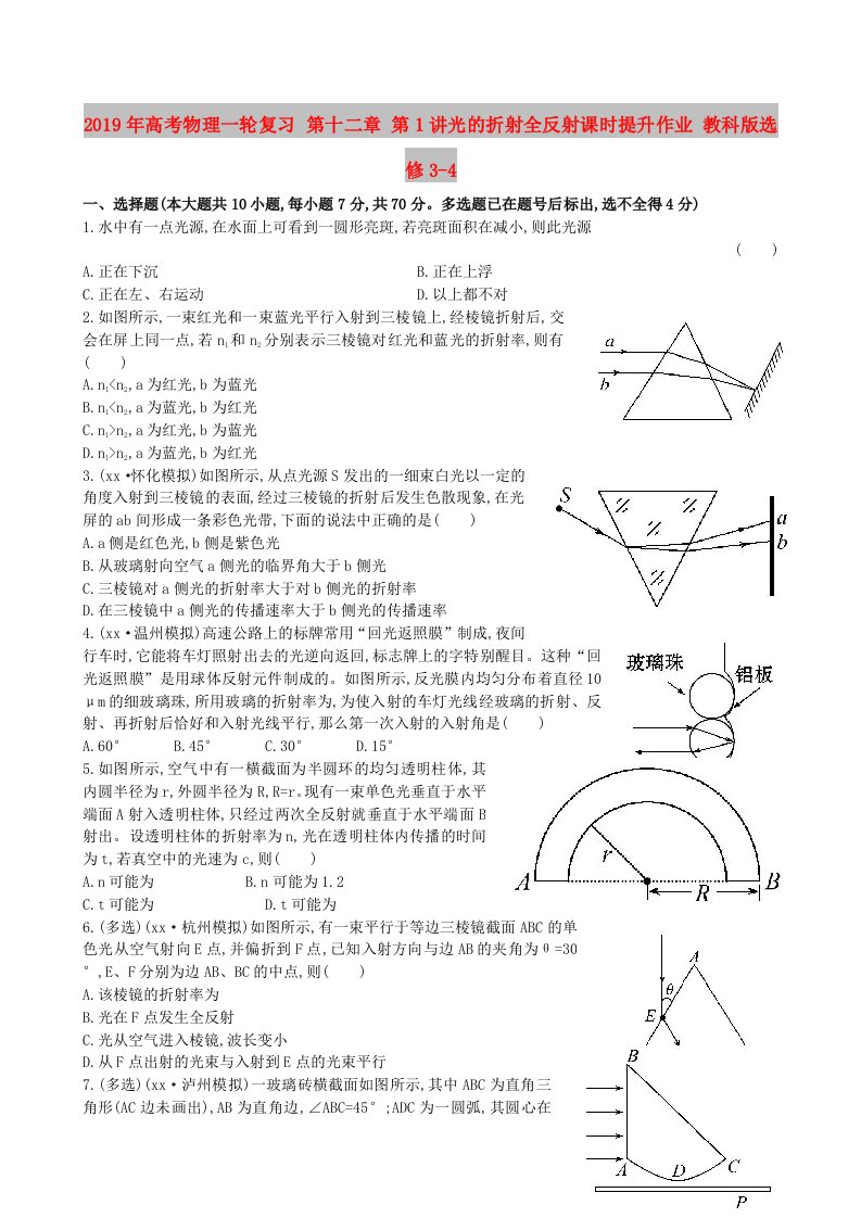 2019年高考物理一轮复习