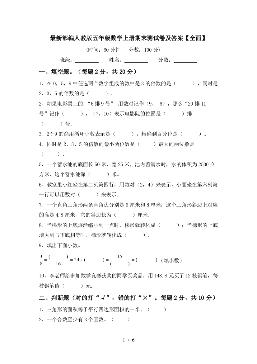 最新部编人教版五年级数学上册期末测试卷及答案【全面】