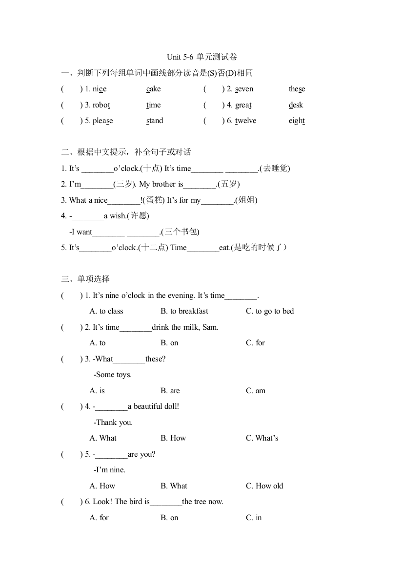 三年级下册英语试题-Unit-5-6单元测试卷(译林版三起-含答案)