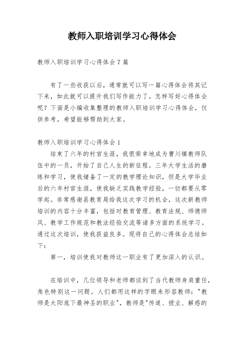 教师入职培训学习心得体会_3