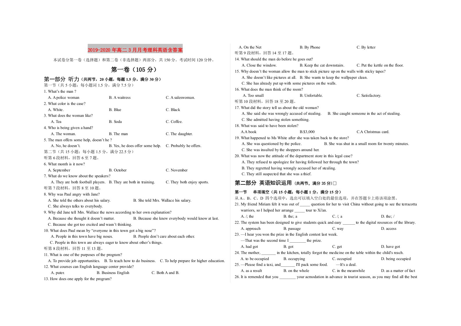 2019-2020年高二3月月考理科英语含答案