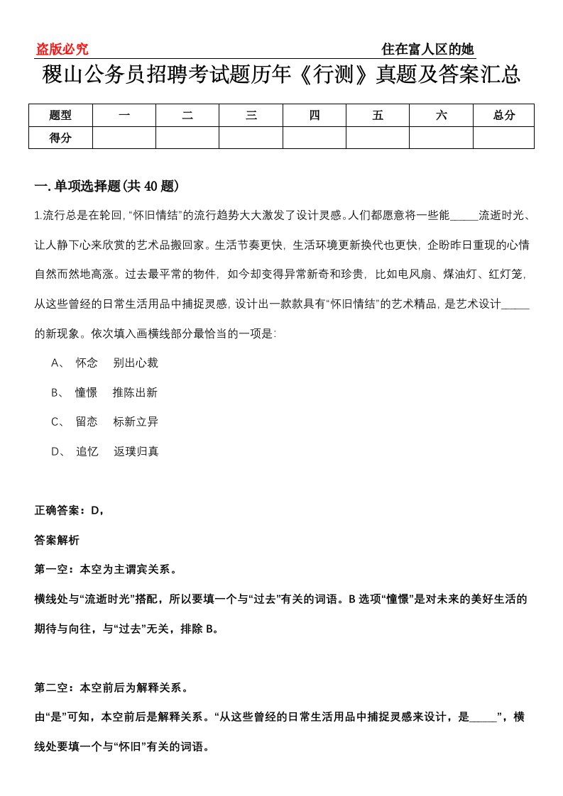 稷山公务员招聘考试题历年《行测》真题及答案汇总第0114期