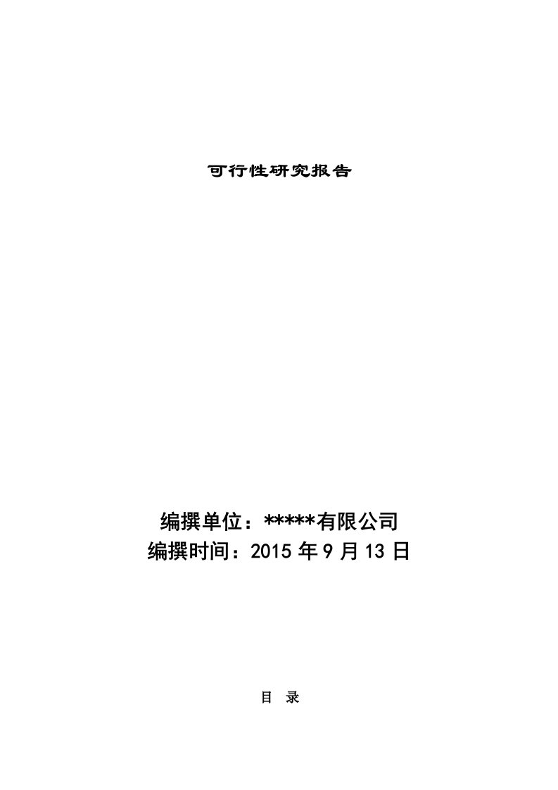 牛庄镇婚宴主题项目可行性研究