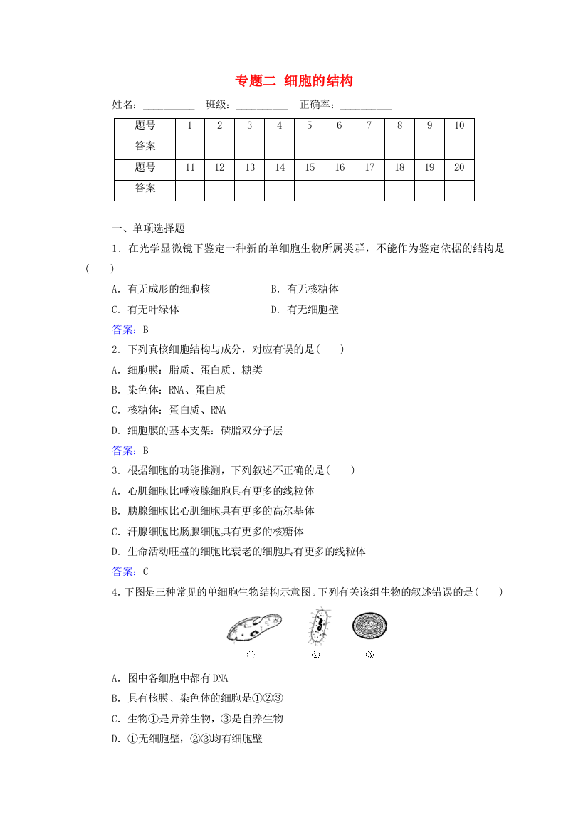 2020-2021学年高中生物