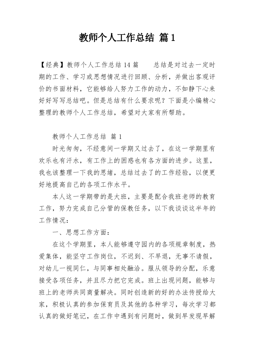 教师个人工作总结