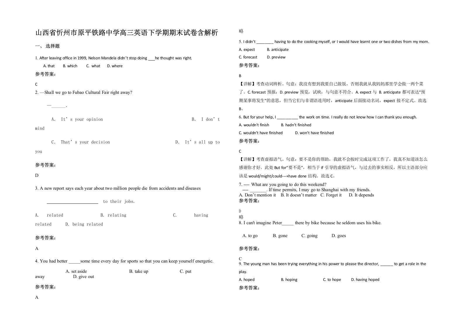 山西省忻州市原平铁路中学高三英语下学期期末试卷含解析