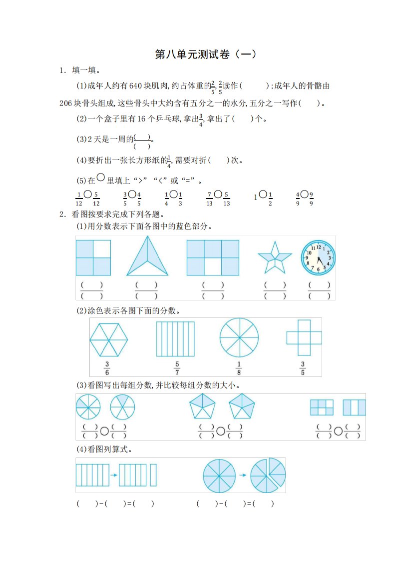 人教版小学数学三年级上册第八单元测试题(含答案)