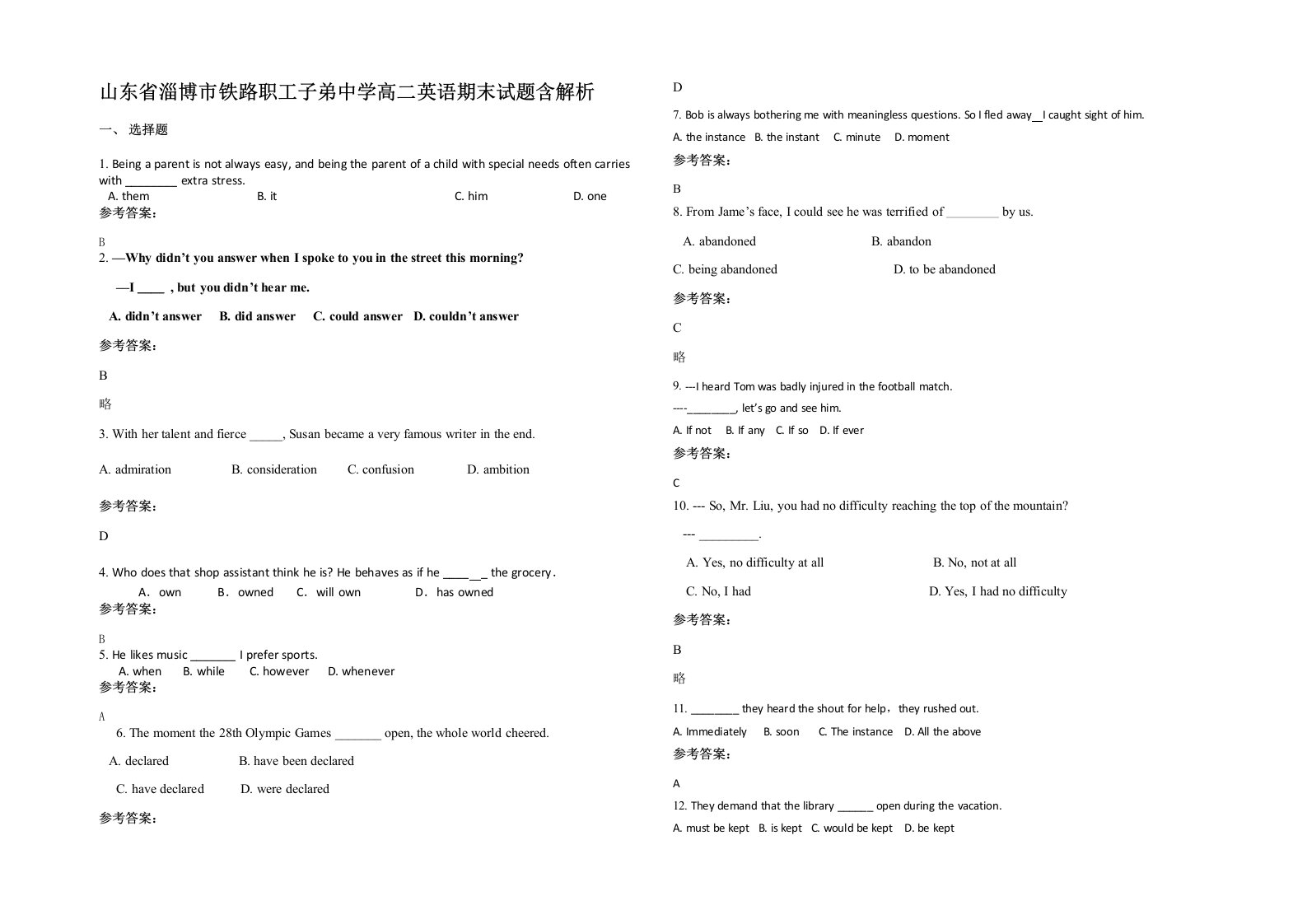 山东省淄博市铁路职工子弟中学高二英语期末试题含解析