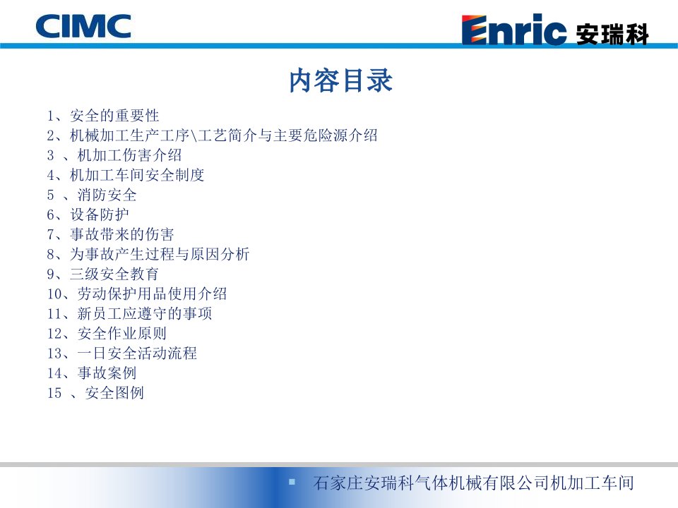 机加工车间级安全培训资料