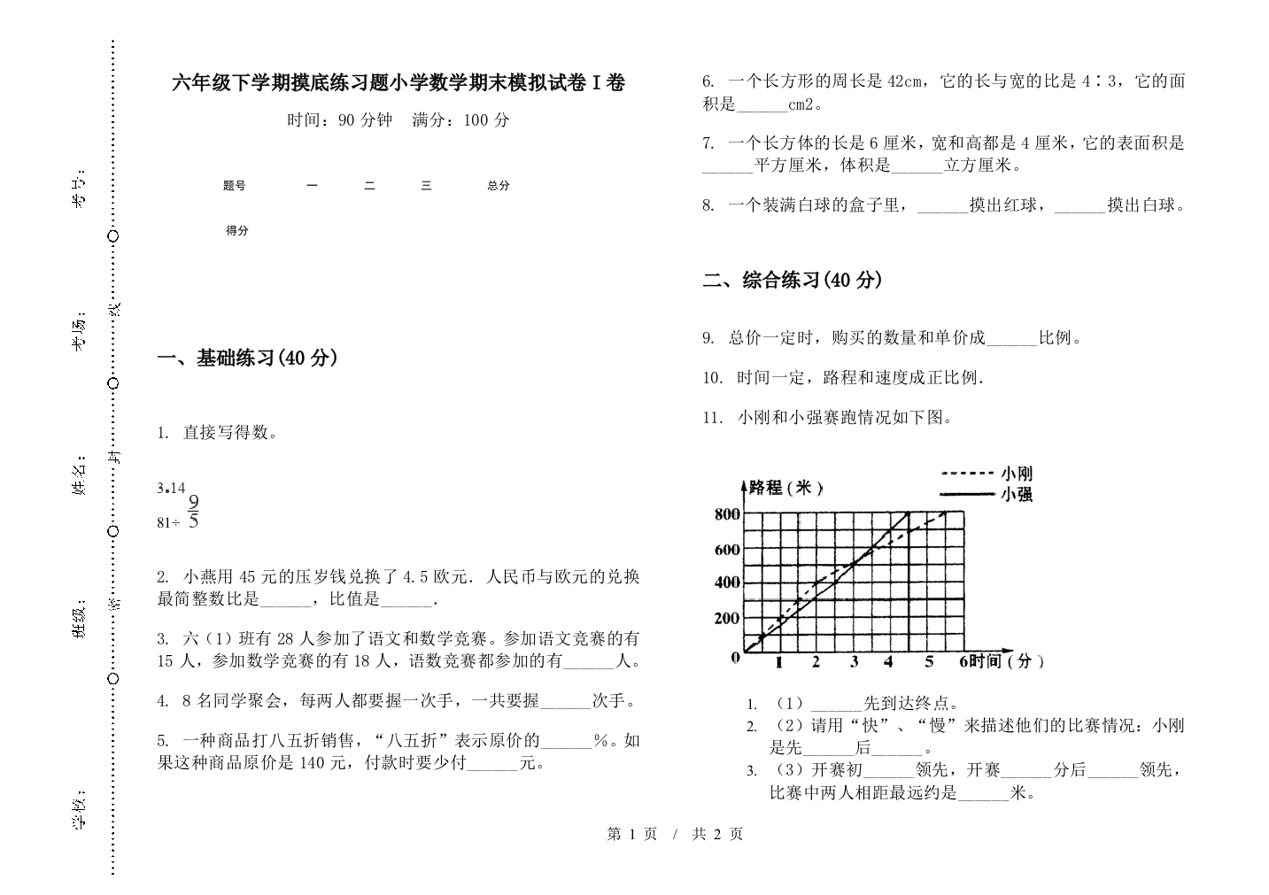 六年级下学期摸底练习题数学期末模拟试卷