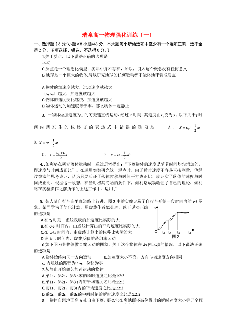 瑞泉高一物理强化训练（一）