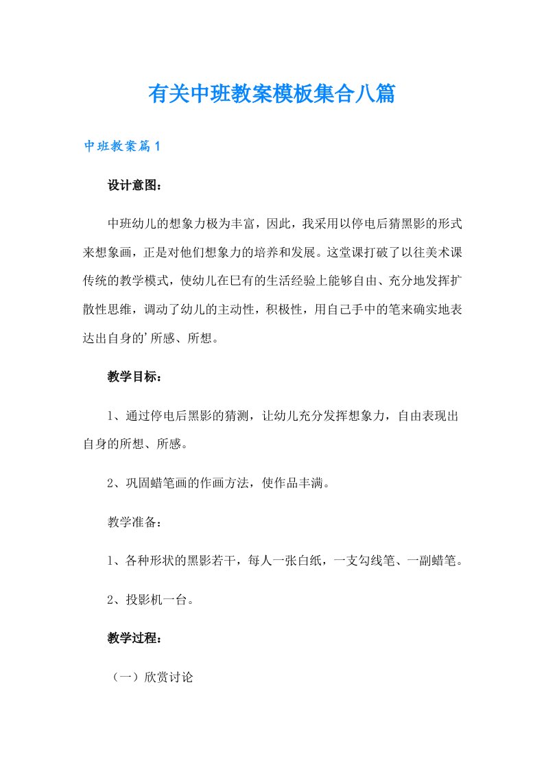 有关中班教案模板集合八篇