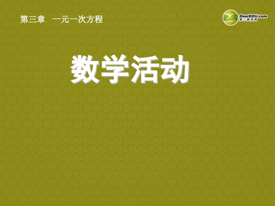 浙江省绍兴县西藏民族中学七年级数学上册