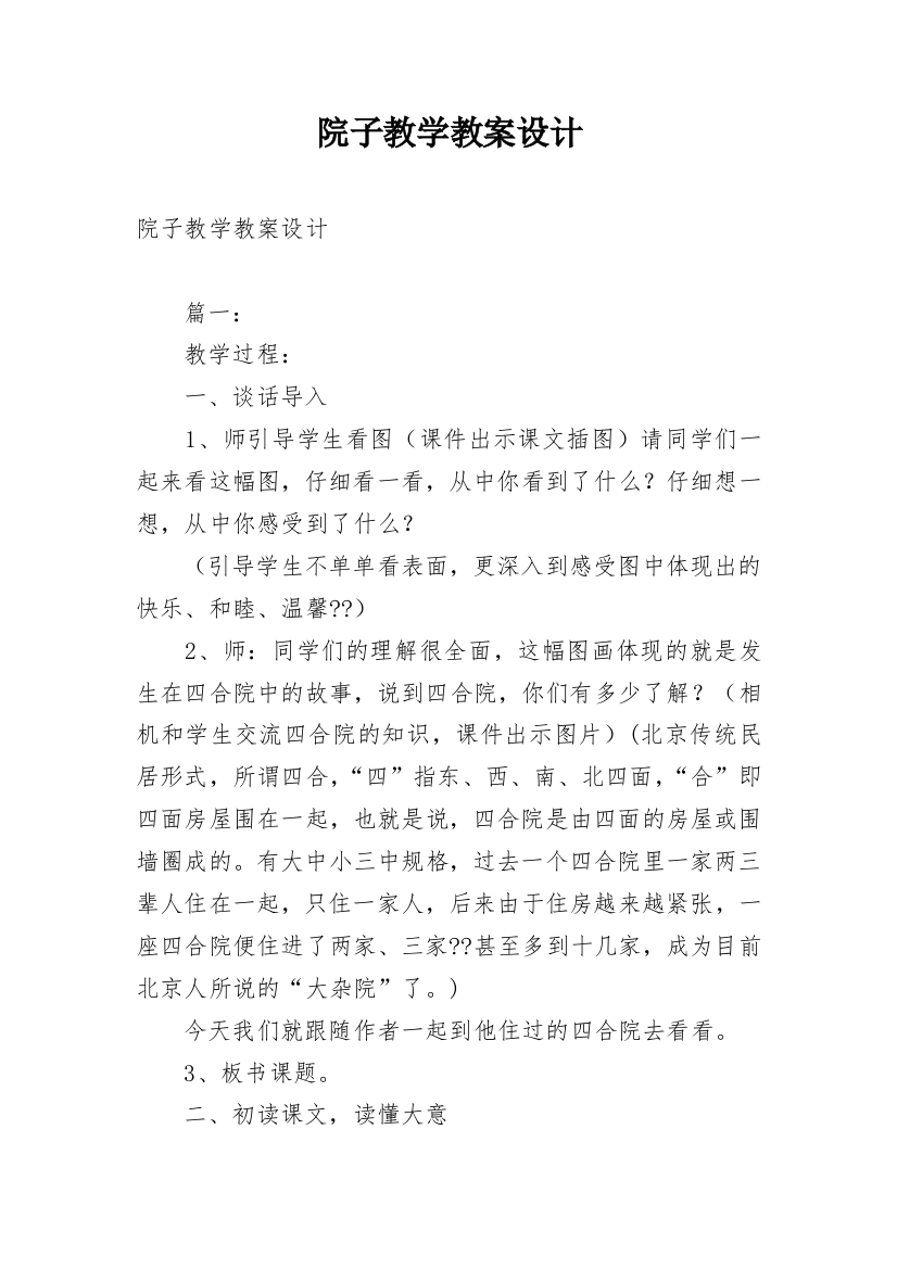 院子教学教案设计