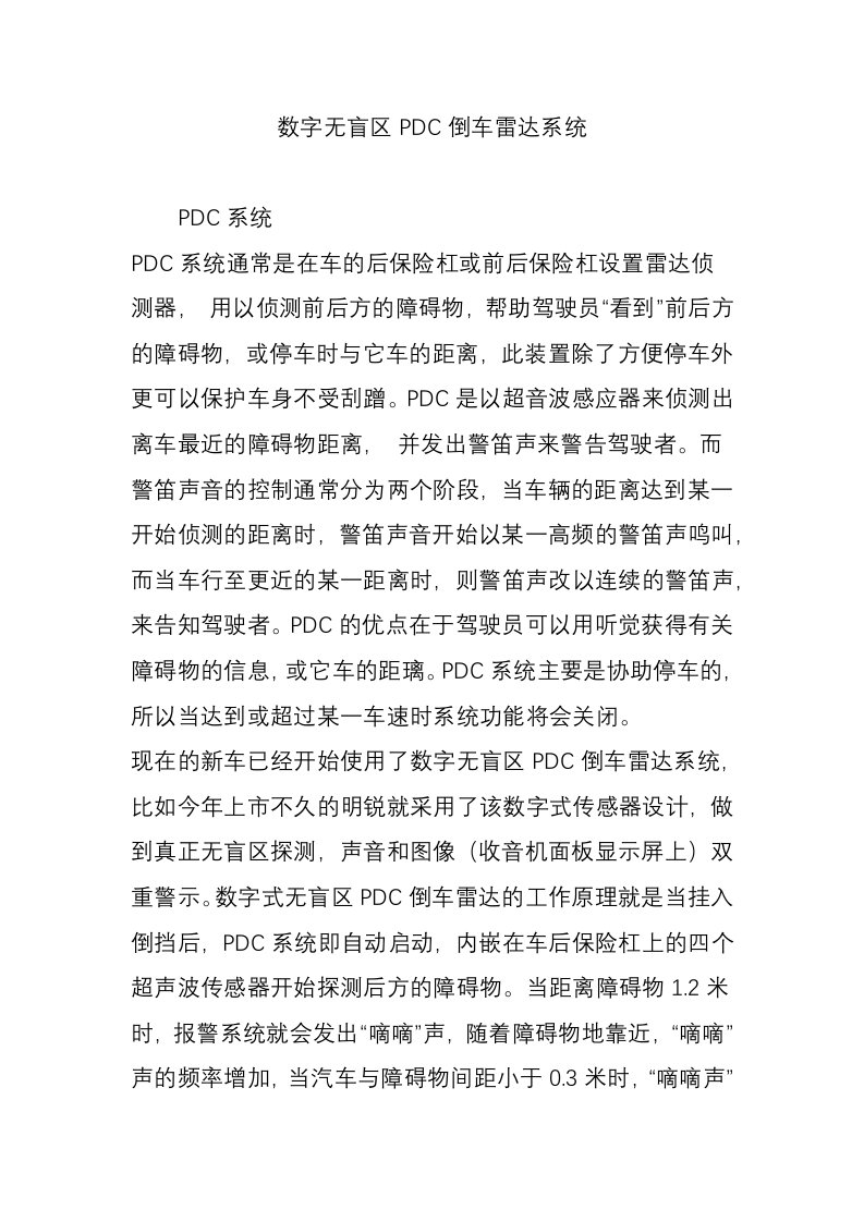 数字无盲区PDC倒车雷达系统