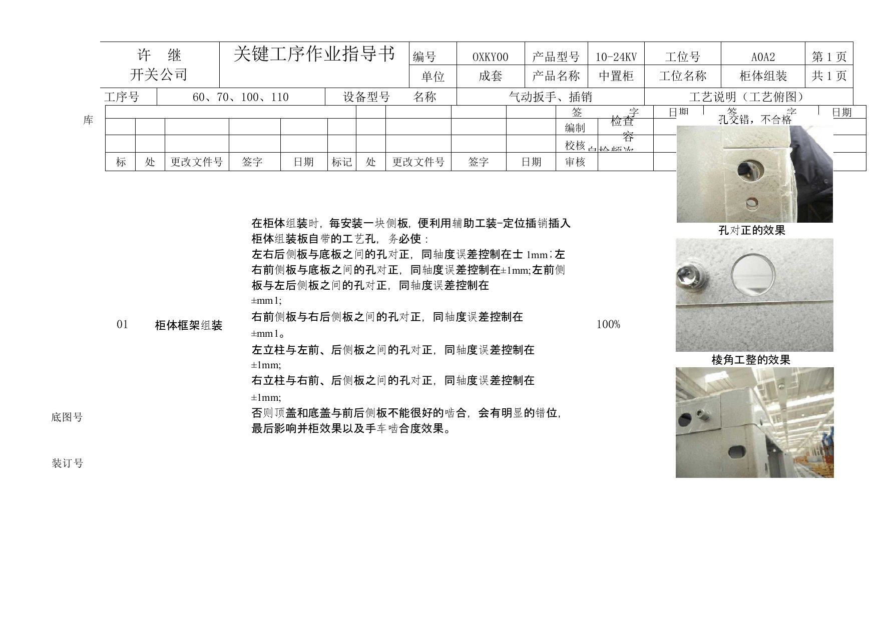 KYN28A-12中置柜质量控制点