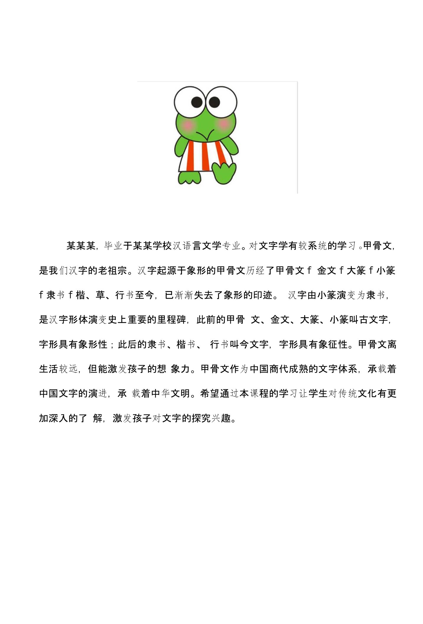 《走进甲骨》课程教学设计