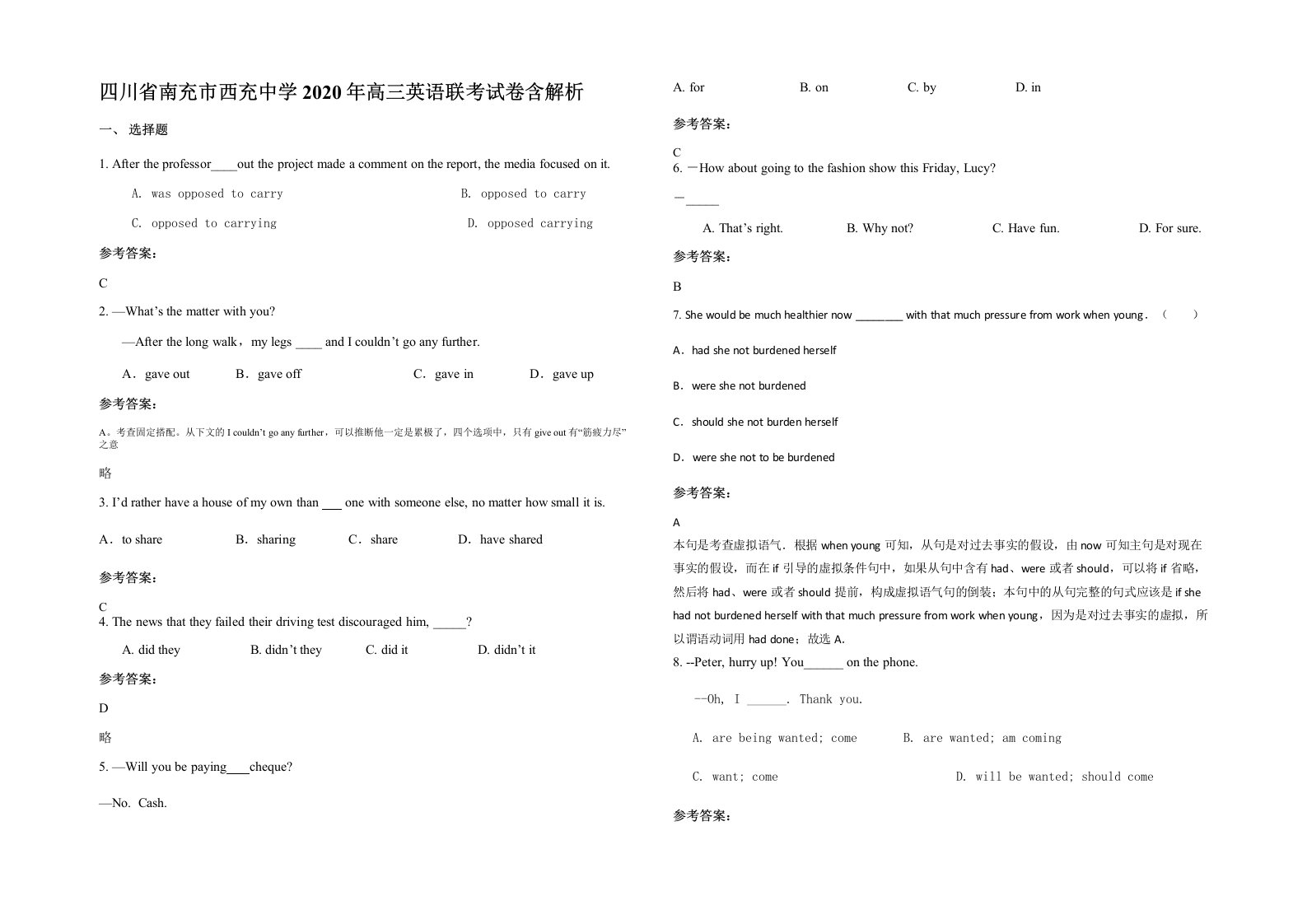 四川省南充市西充中学2020年高三英语联考试卷含解析