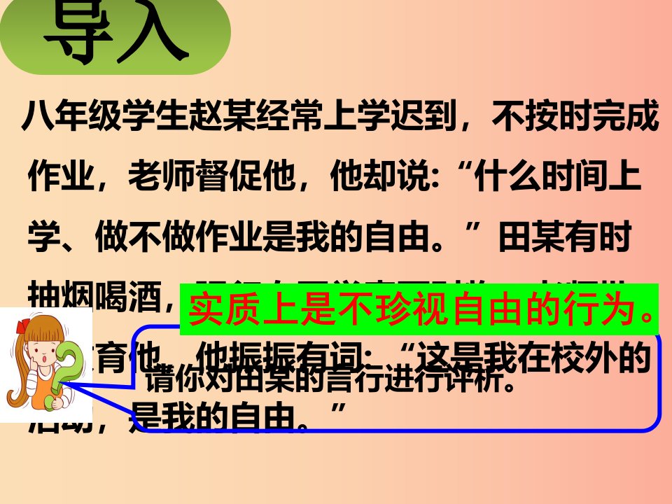 八年级道德与法治下册