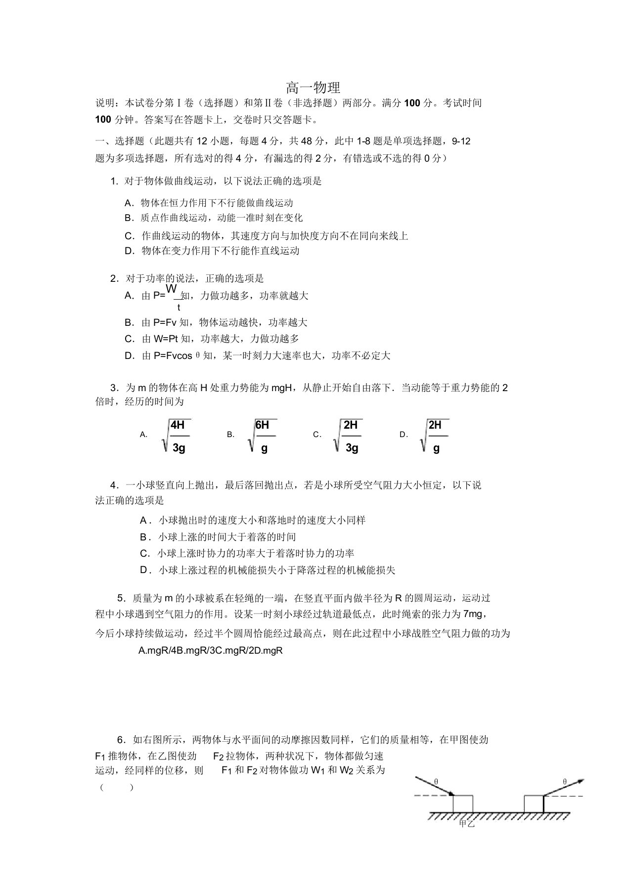 甘肃省兰州高一下学期期末考试物理试题Word版含