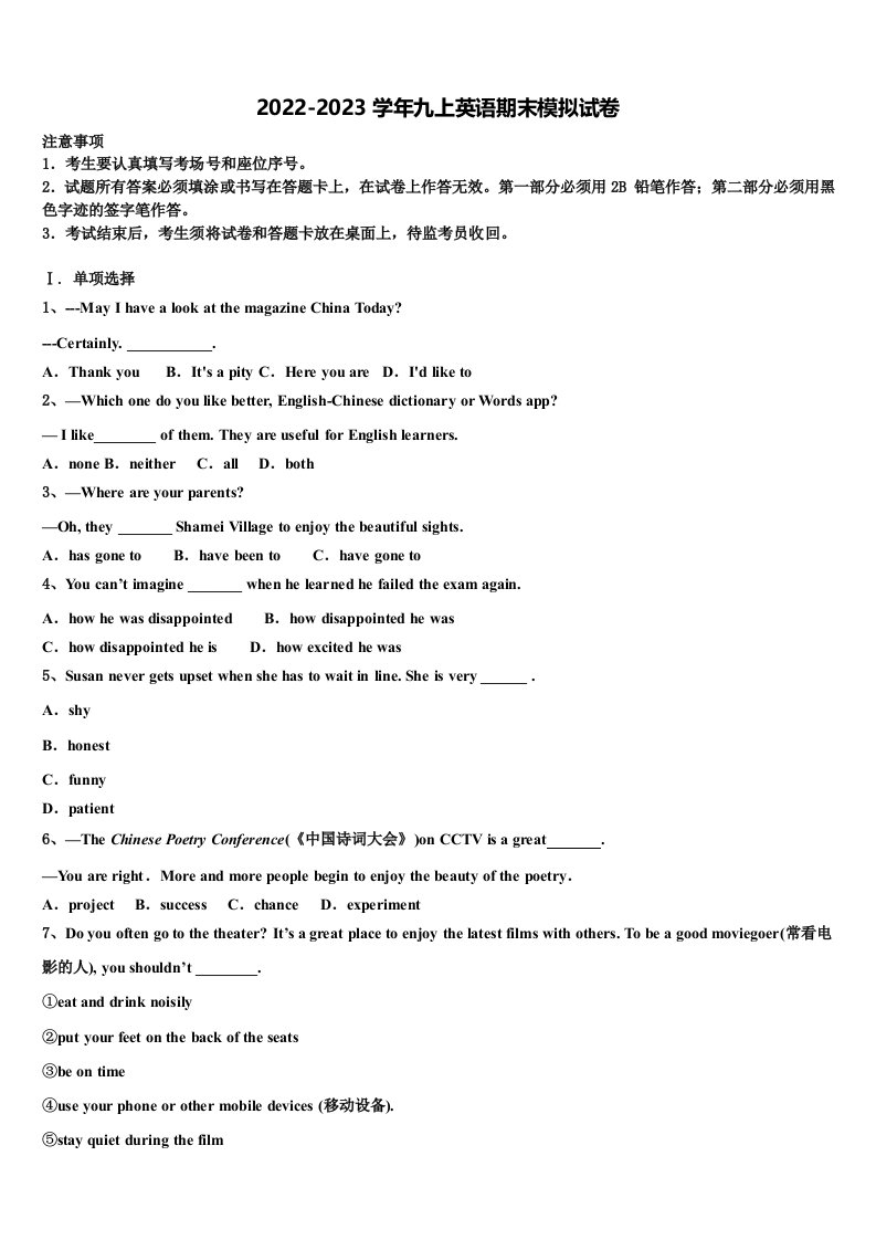 安徽省宿州市第十一中学2022年英语九年级第一学期期末统考试题含解析