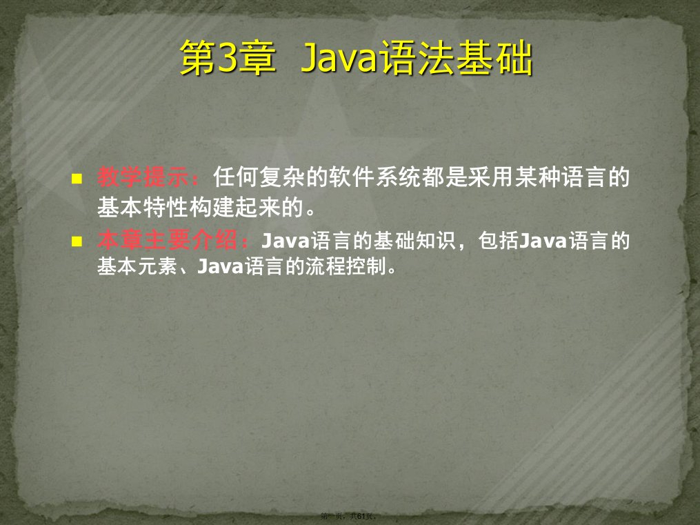 《java-2面向对象程序设计基础》java语法基础ppt