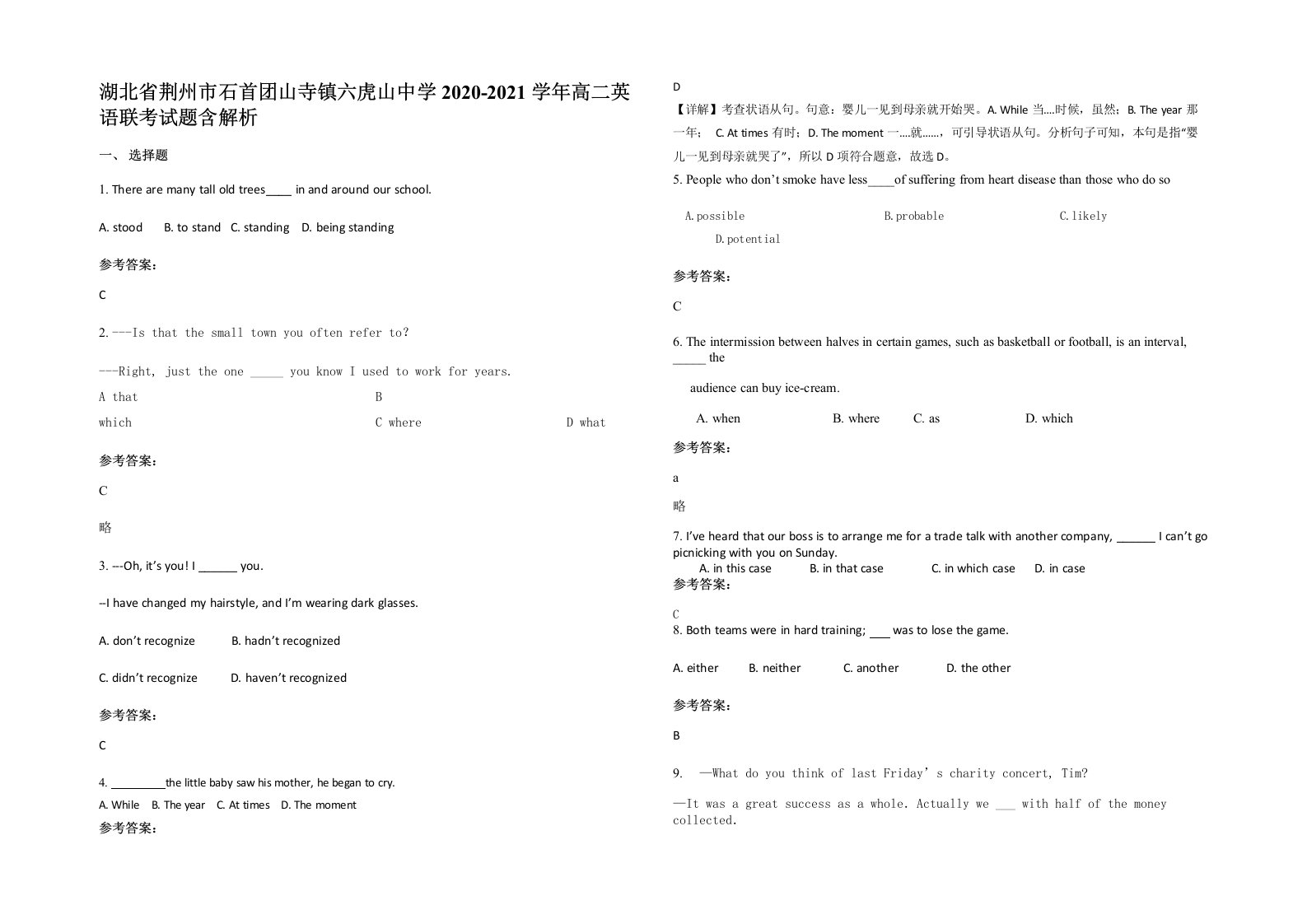 湖北省荆州市石首团山寺镇六虎山中学2020-2021学年高二英语联考试题含解析