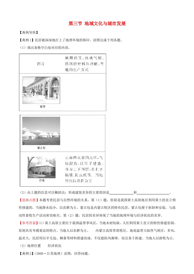 高中地理2.3地域文化与城市发展精析精练中图版必修