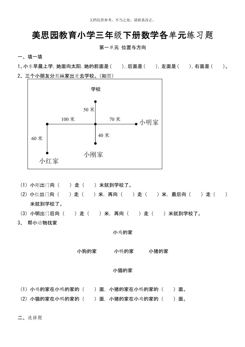 2020年三年级下册数学练习题库